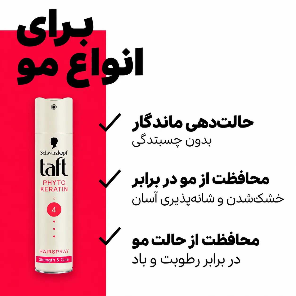 پوستر معرفی اسپری مو تافت Phyto Keratin 4؛ قوطی محصول در سمت چپ و متن فارسی همراه با علامت‌های تیک در سمت راست